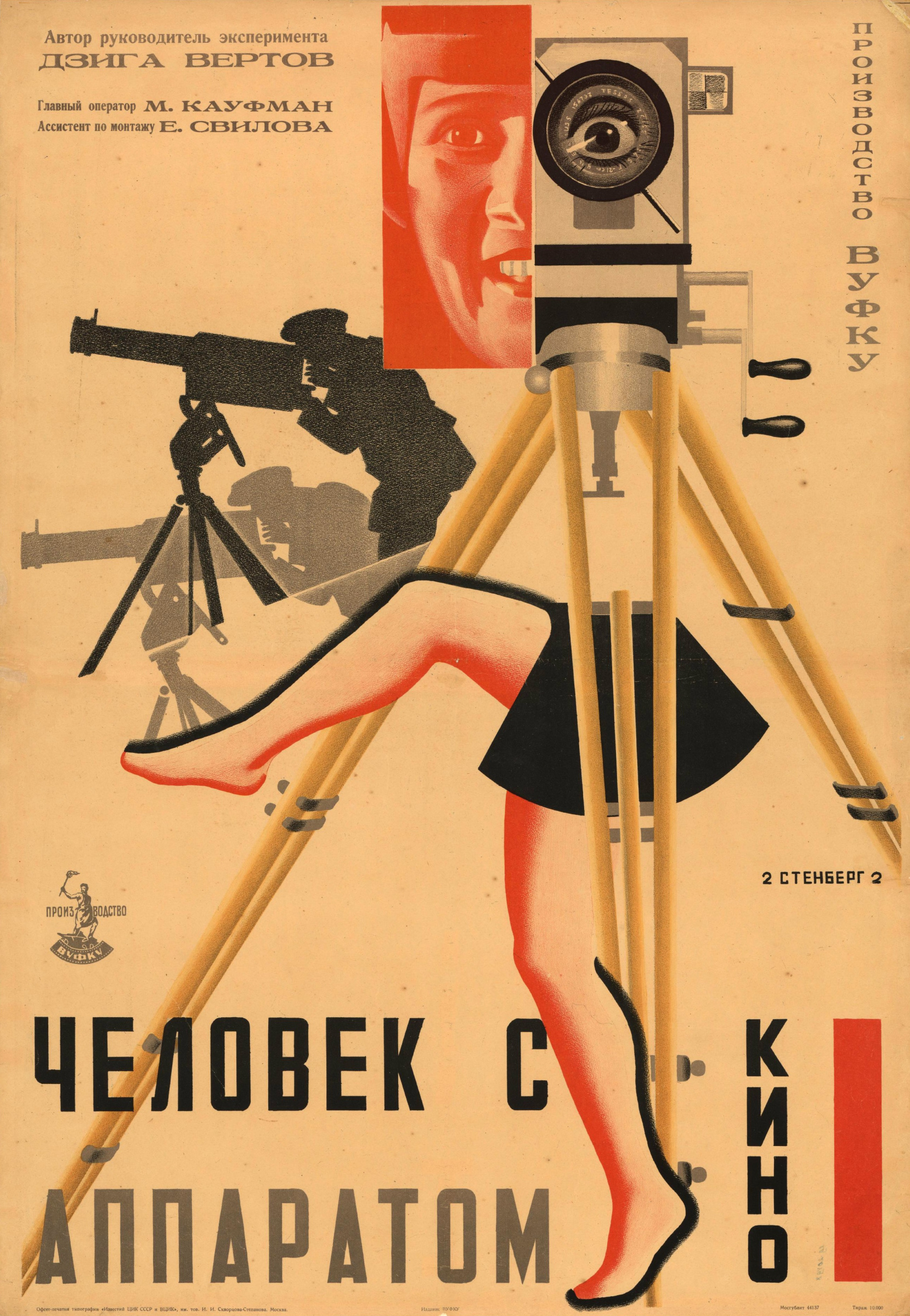 Показ фильма Дзиги Вертова «Человек с киноаппаратом» (1929 г.) с обсуждением