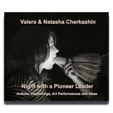Валера и Наташа Черкашины Ночь с пионервожатой